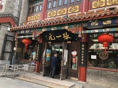 -张一元(总店)