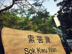 -南丫岛