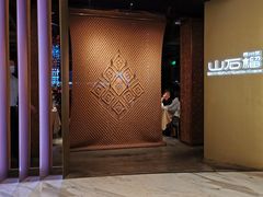 -山石榴·贵州菜(丰盛里店)