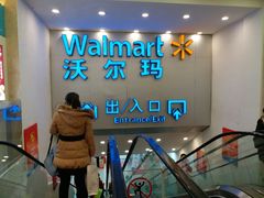 -沃尔玛购物广场(仓山万达店)