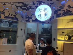 -阮大兴糕团(滨江宝龙店)