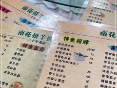 -南花桥羊肉馆老字号(乌镇店)