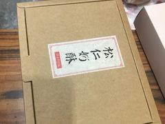-祥禾饽饽铺·中式糕点(天津河东美福园店)