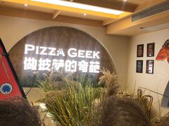 -做披萨的奇葩(中海央墅店)
