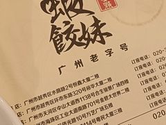 -虾饺妹·酒家(海珠广场店)