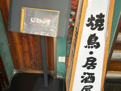 -王氏炉匠·烧鸟放题自助(好运街店)