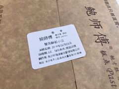 -鲍师傅糕点(国金街店)