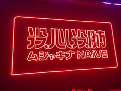 -MOSSO音乐酒吧·live house(南京旗舰店)