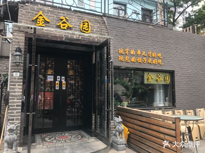 金谷园鲜本位海鲜烧烤(人大店)图片 第802张