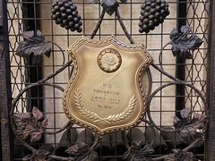 -北京张裕爱斐堡酒庄