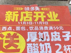 -味多美蛋糕(灯市口店)