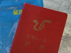 -成都星期8小镇(江宁南路店)