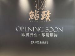 -天津万象城