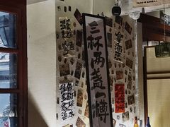 -三杯赤運·中式小酒馆(所城里店)