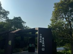 -福田红树林生态公园