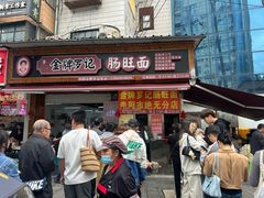 -金牌罗记肠旺面(蔡家街店)