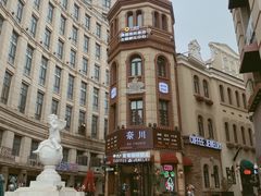 -鲁邦国际风情街(麦世达韩国精品百货店)