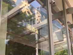 -山葵家居酒屋(天目里店)