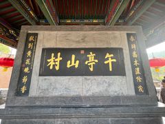 -皇城相府