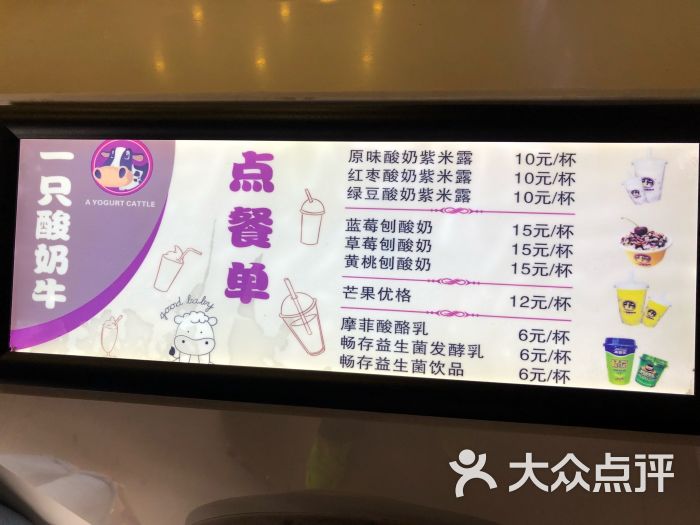 一只酸奶牛(磁器口店)菜单图片 第2张