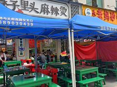 -巷子里头麻辣烫火锅串串(温江店)