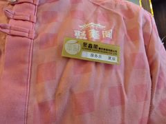 -聚鑫阁江浙菜·非遗传承技艺(青村帝华园店)