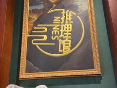 -NINES推理馆(曲江公馆店)