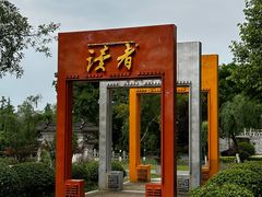 -重庆园博园
