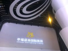 -幸福蓝海国际影城(河西店)
