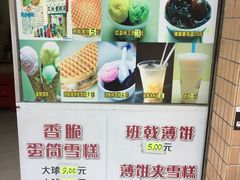-成裕雪糕店(士多店)