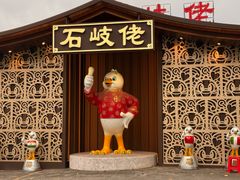 -石岐佬中山菜馆(张溪店)