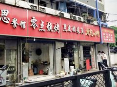 -黑皮酸菜鱼(三山街店)