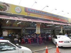 门面-新峰肉骨茶