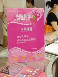 -六福珠寶(巴黎春天五角场店)