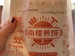 -南楼煎饼(滨江道店)