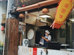 门面-王天顺海苔饼