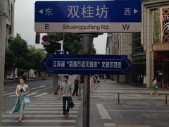 iphone_upload_pic-双桂坊美食街(南大街商业步行街店)