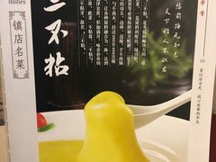 三不粘-同和居(什刹海店)