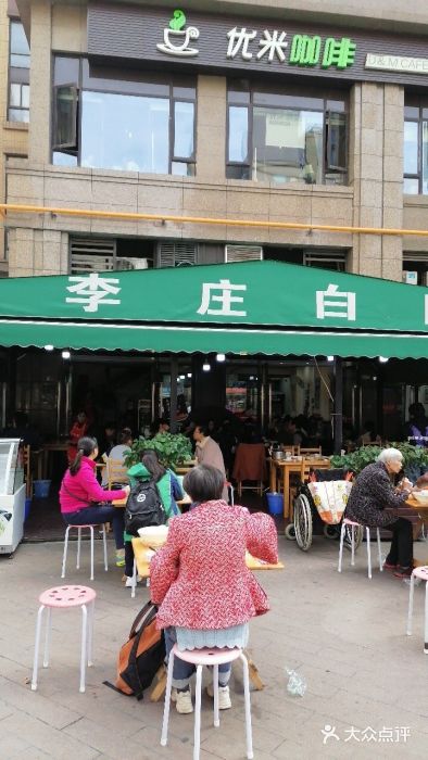 李庄白肉家常菜(百草路店)图片