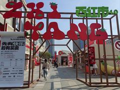 -沈阳铁西万象汇