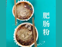 -甘记肥肠粉(马鞍北路店)
