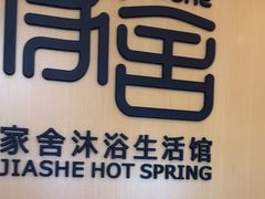 -家舍沐浴生活馆