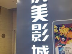 -沃美影城焕影岛LED/中国巨幕(万象汇店)