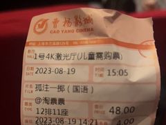 -曹杨影城(曹杨店)