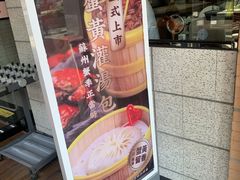 -朱洪元苏式面馆(绿宝广场店)
