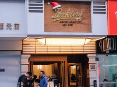 -Parking Coffee(孩儿巷店)