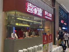 门面-喜家德虾仁水饺(华强天虹店)