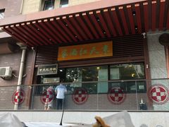 门面-京天红酒家(虎坊路店)