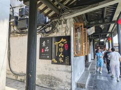 -西塘人家•黑金冠本地好店