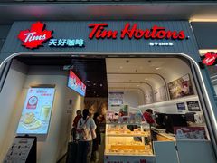 -Tims天好咖啡·贝果(成都东站捷枫店)